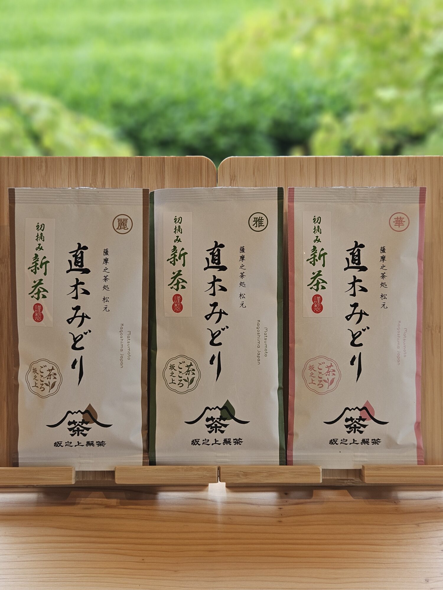２０２５年度新茶販売中！