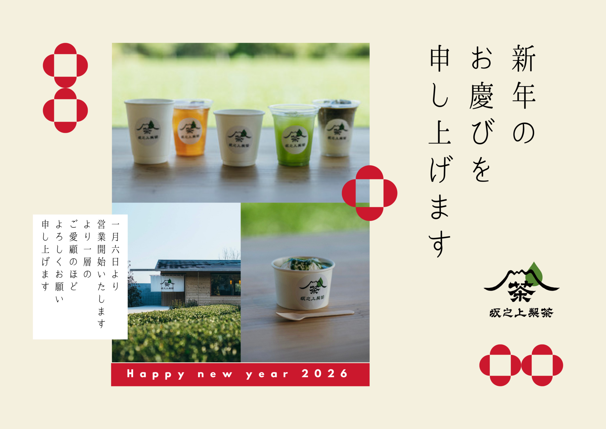 🎍新年のご挨拶と営業開始のお知らせ