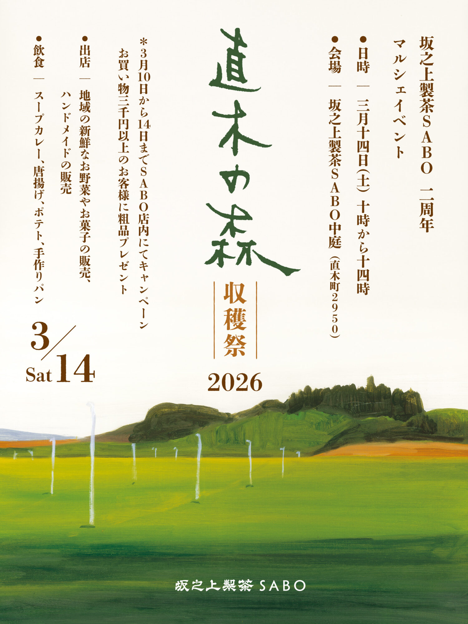 🍃直木の森の収穫祭🍃